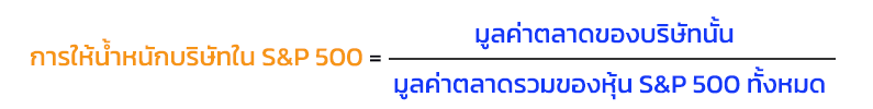 สูตร S&P 500