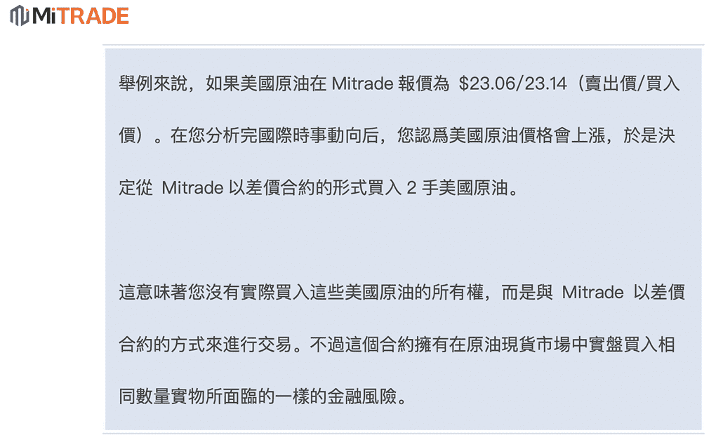 Mitrade交易USOIL差價合約 Mitrade交易USOIL差價合約