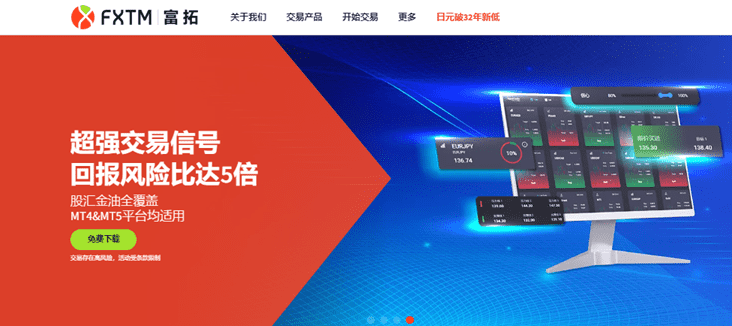 FXTM 富拓 官網首頁
