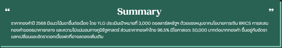 YLG มองแนวโน้มขาขึ้นต่อเนื่อง