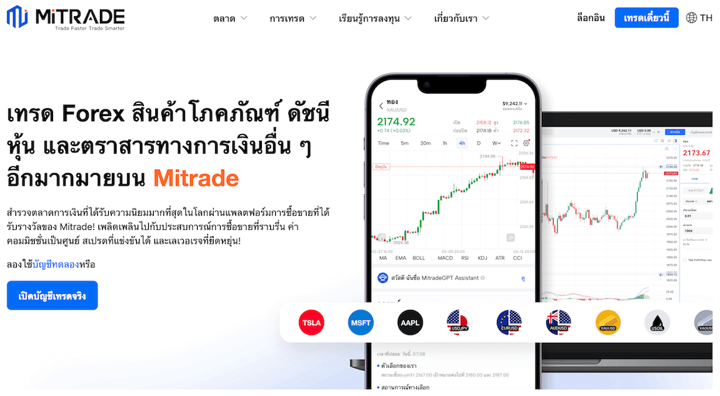 โบรกเกอร์เทรดโลหะเงิน：Mitrade
