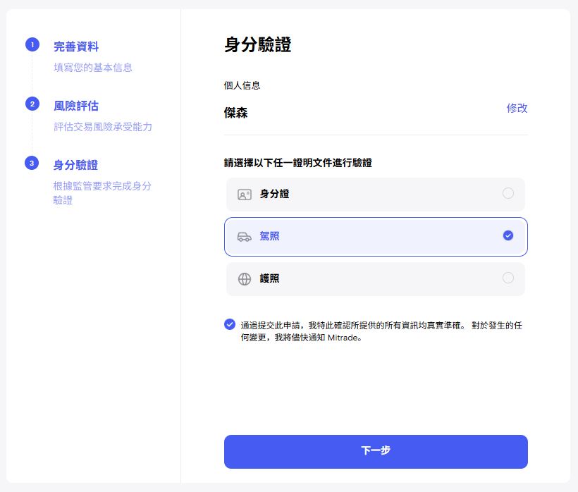 KYC認證流程