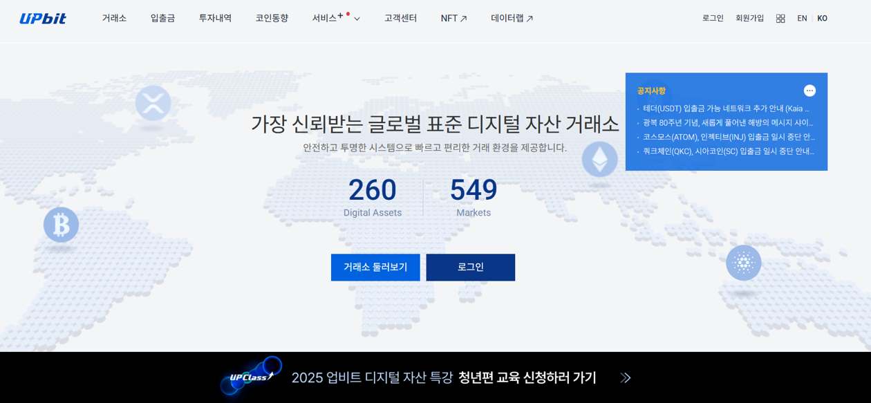 upbit