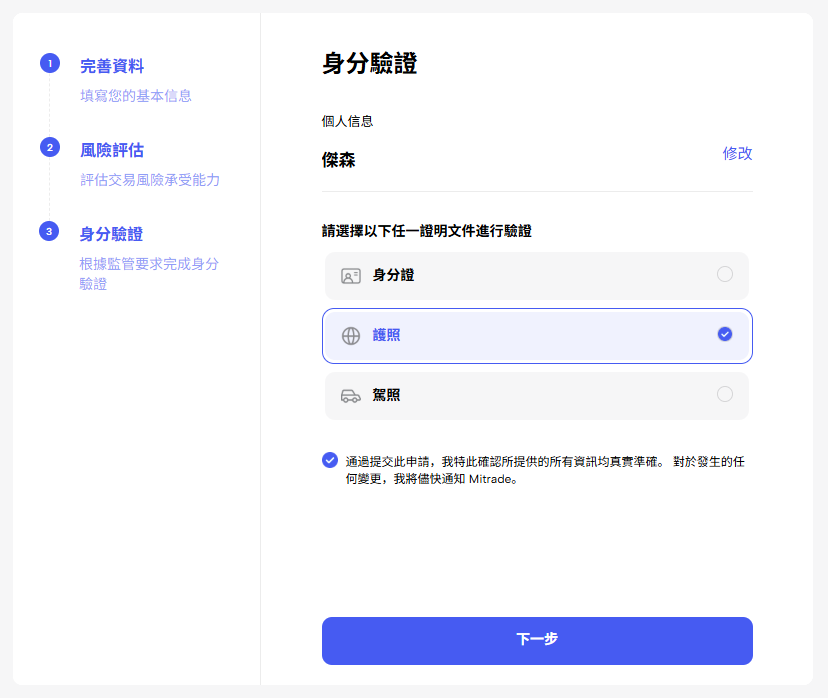 比特幣交易步驟-kyc認證