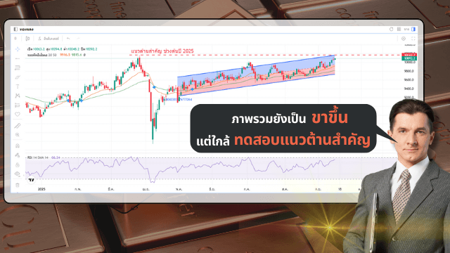 ระยะสั้น เตรียมทดสอบแนวต้านสำคัญ