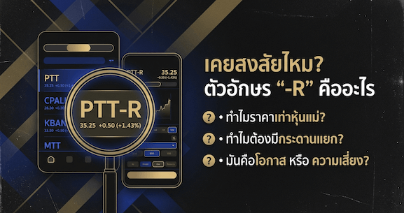 NVDR คืออะไร?