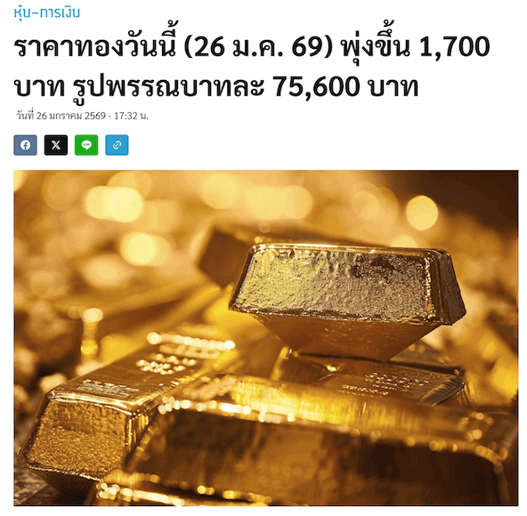 ราคาทองคำพุ่งสูงกว่า 70,000 บาท 