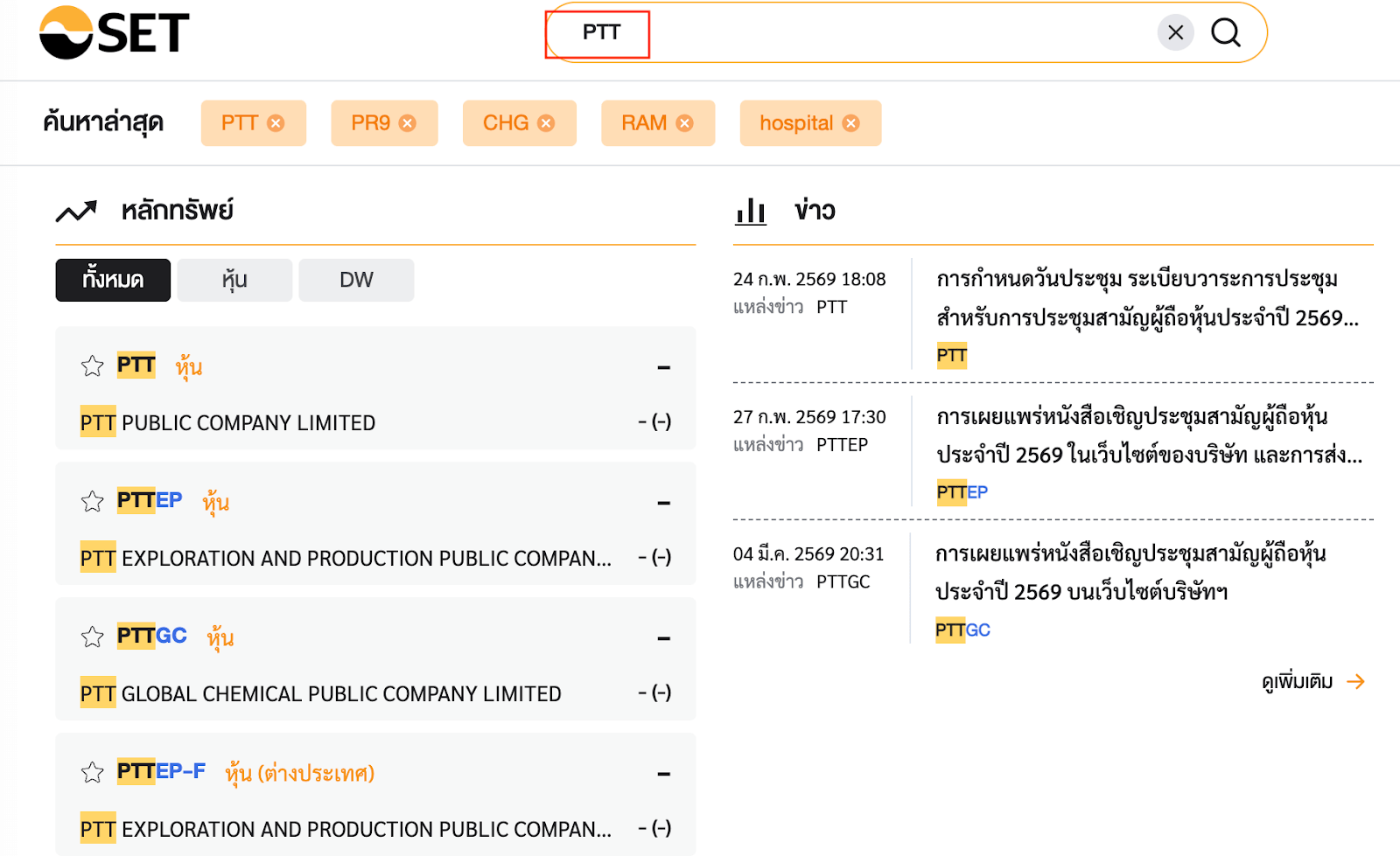 พิมพ์ชื่อย่อของหุ้นที่สนใจปที่ช่องค้นหา