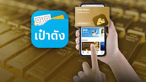 Gold Wallet (เป๋าตัง โดย กรุงไทย)