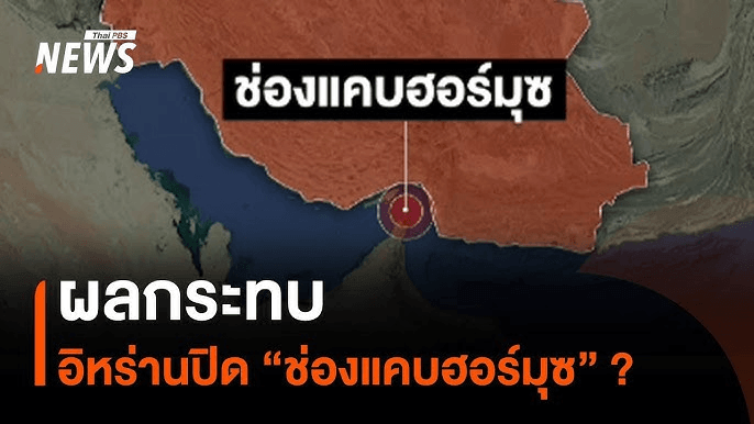 กรณีศึกษา 2026: Supply Shock ในตลาดน้ำมัน