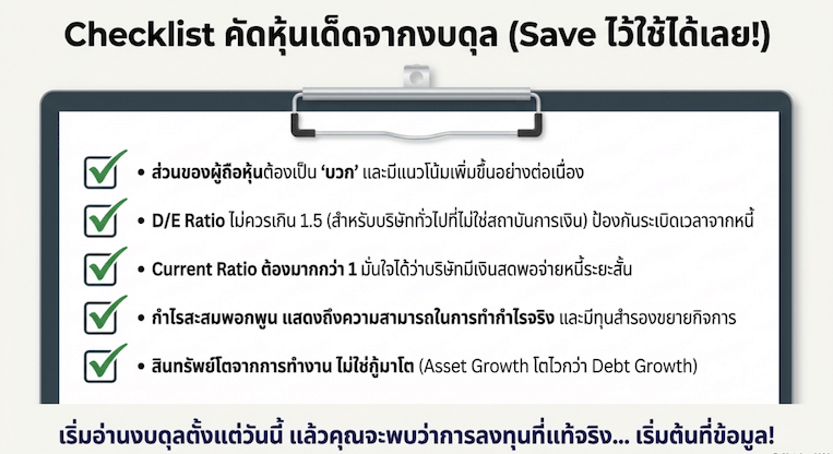 เช็คลิสต์ 5 ข้อ