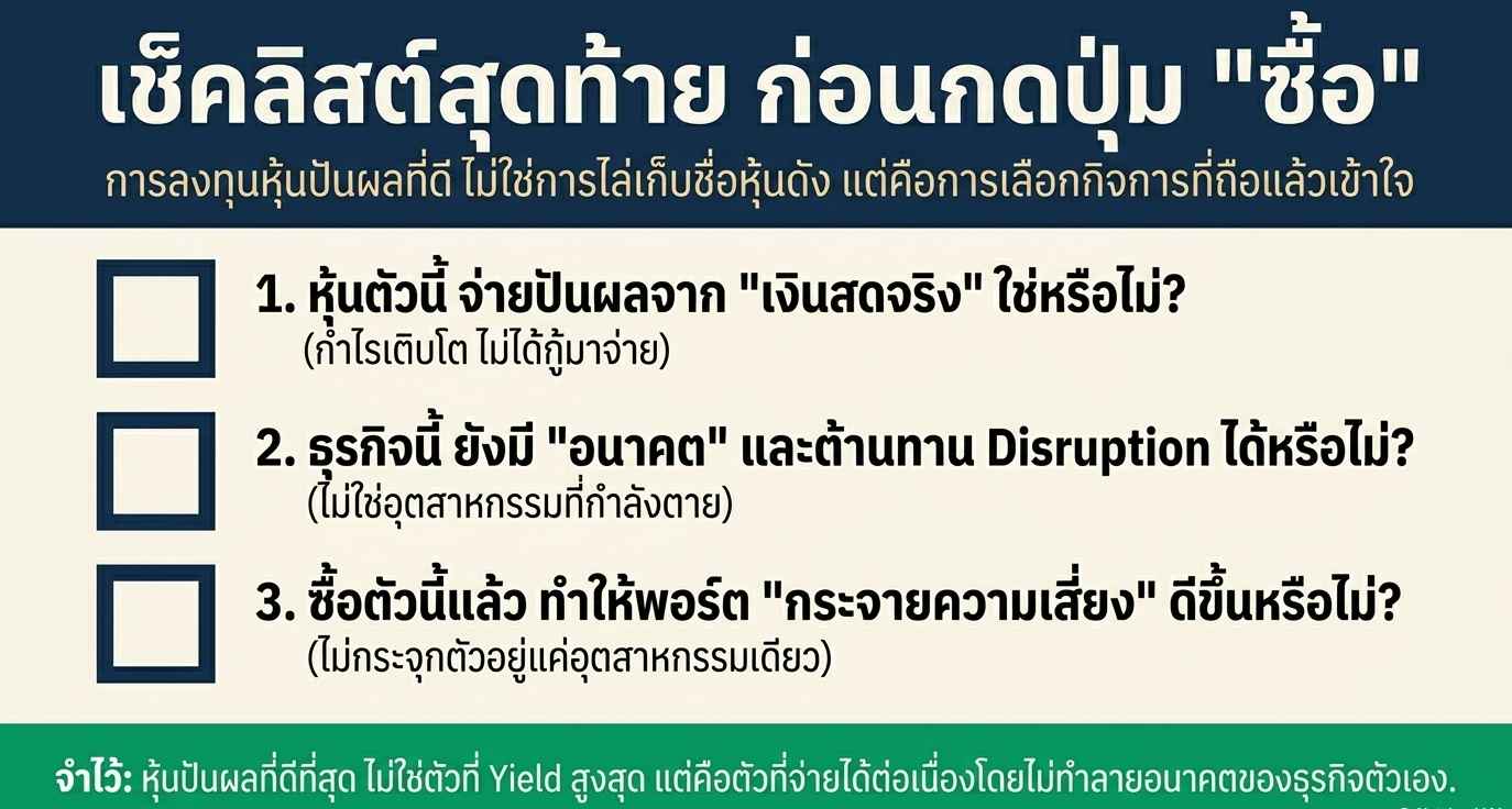 หุ้นปันผลยังน่าลงทุนไหมในปี 2026?